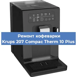 Ремонт платы управления на кофемашине Krups 207 Compac Therm 10 Plus в Самаре